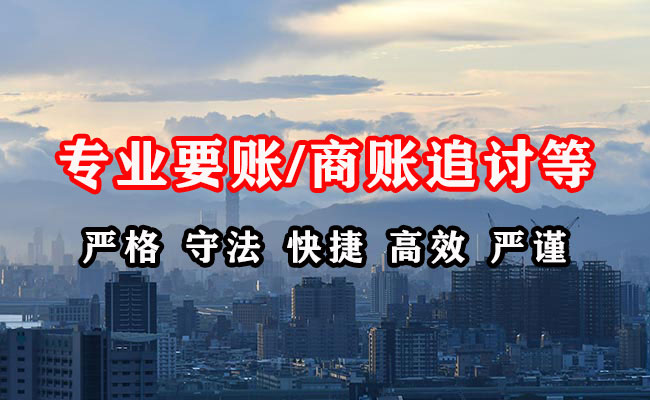 福建讨账公司